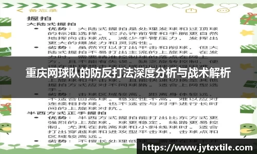重庆网球队的防反打法深度分析与战术解析