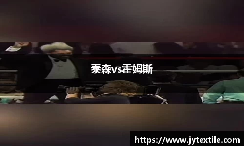 泰森vs霍姆斯