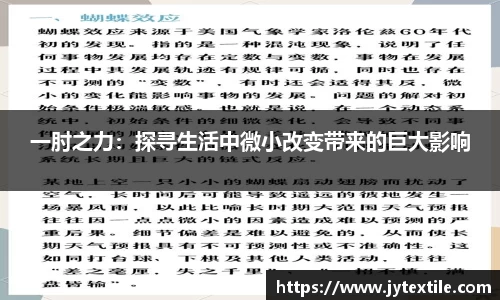 一肘之力：探寻生活中微小改变带来的巨大影响